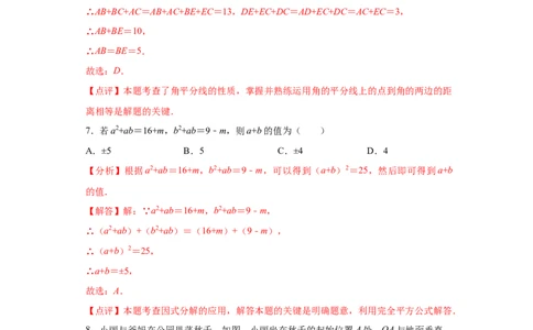 数学（全解全析）_初中全科电子版试卷练习试题_数学_8上初中人教版数学练习、试卷_人教数学八年级上期末试卷（024份）
