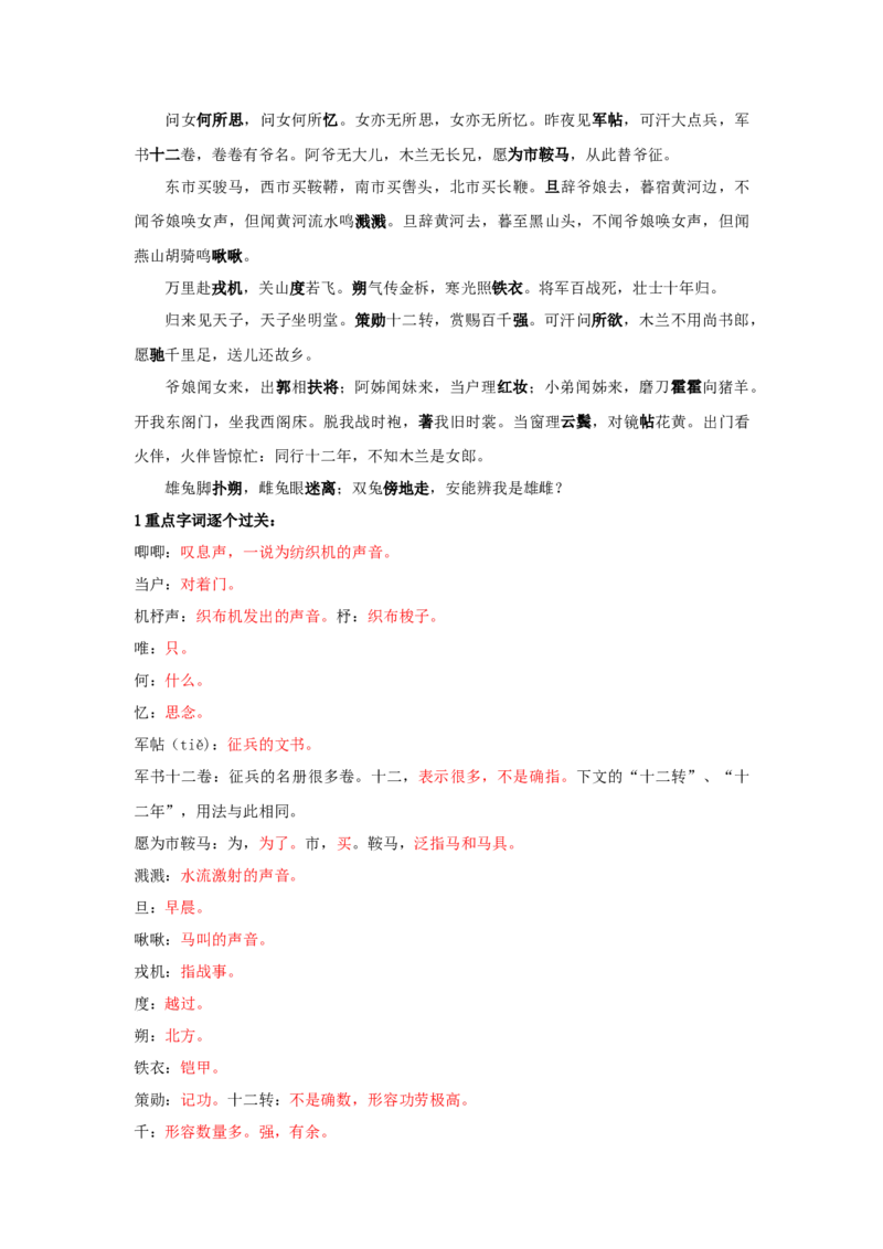 字词翻译（解析版）-七年级语文下学期古诗文专项复习（部编版）_初中全科电子版试卷练习试题_语文_7下初中部编版语文练习、试卷_部编语文七年级下专项练习（021份）