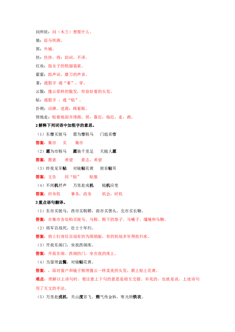字词翻译（解析版）-七年级语文下学期古诗文专项复习（部编版）_初中全科电子版试卷练习试题_语文_7下初中部编版语文练习、试卷_部编语文七年级下专项练习（021份）