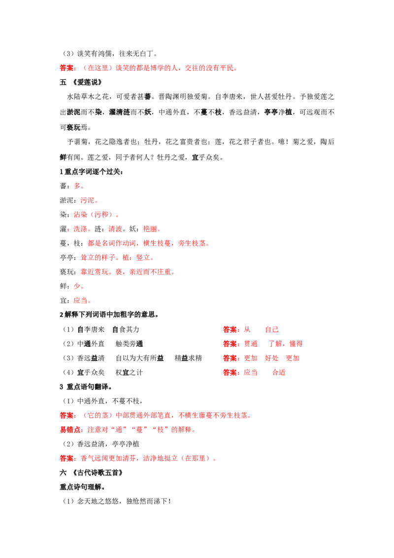 字词翻译（解析版）-七年级语文下学期古诗文专项复习（部编版）_初中全科电子版试卷练习试题_语文_7下初中部编版语文练习、试卷_部编语文七年级下专项练习（021份）