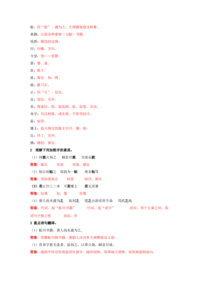 字词翻译（解析版）-七年级语文下学期古诗文专项复习（部编版）_初中全科电子版试卷练习试题_语文_7下初中部编版语文练习、试卷_部编语文七年级下专项练习（021份）