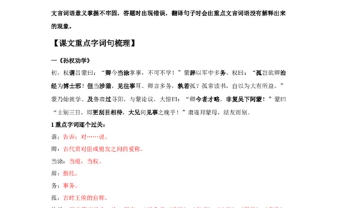 字词翻译（解析版）-七年级语文下学期古诗文专项复习（部编版）_初中全科电子版试卷练习试题_语文_7下初中部编版语文练习、试卷_部编语文七年级下专项练习（021份）