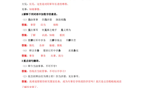 字词翻译（解析版）-七年级语文下学期古诗文专项复习（部编版）_初中全科电子版试卷练习试题_语文_7下初中部编版语文练习、试卷_部编语文七年级下专项练习（021份）