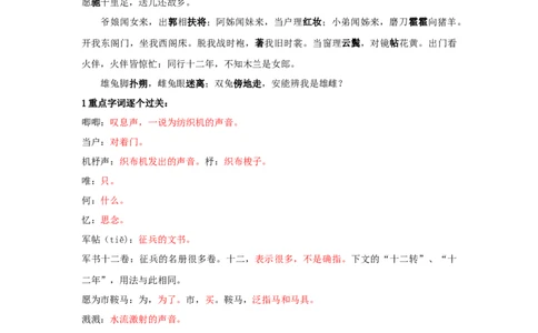 字词翻译（解析版）-七年级语文下学期古诗文专项复习（部编版）_初中全科电子版试卷练习试题_语文_7下初中部编版语文练习、试卷_部编语文七年级下专项练习（021份）