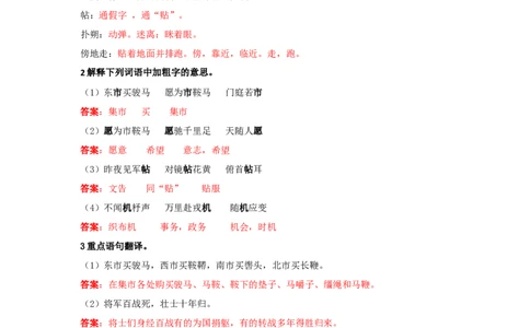 字词翻译（解析版）-七年级语文下学期古诗文专项复习（部编版）_初中全科电子版试卷练习试题_语文_7下初中部编版语文练习、试卷_部编语文七年级下专项练习（021份）