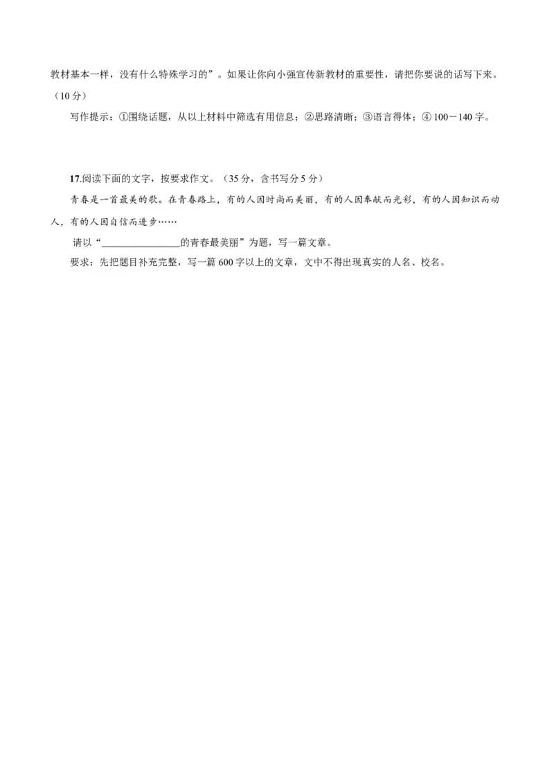 卷08九年级上学期语文期中检测卷（原卷版）_初中全科电子版试卷练习试题_语文_9上初中部编版语文练习、试卷_部编语文九年级上期中试卷（011份）