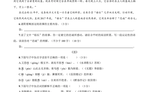 卷08九年级上学期语文期中检测卷（原卷版）_初中全科电子版试卷练习试题_语文_9上初中部编版语文练习、试卷_部编语文九年级上期中试卷（011份）