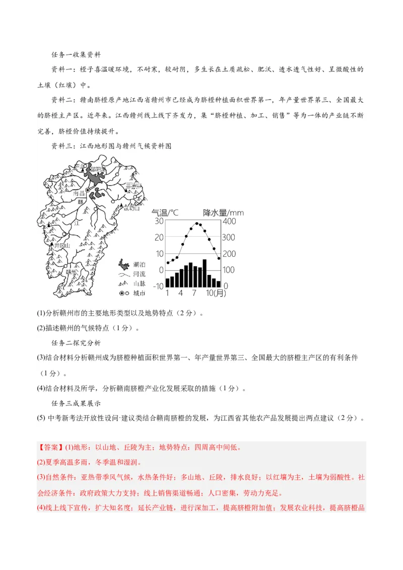 地理（江西卷）（全解全析）_初中全科电子版试卷练习试题_地理_2024中考模拟题地理(1)_一模_地理（江西卷）-2024年中考第一次模拟考试