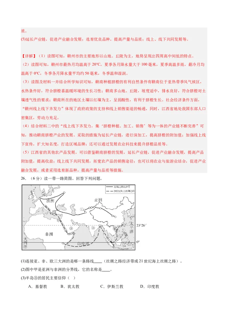地理（江西卷）（全解全析）_初中全科电子版试卷练习试题_地理_2024中考模拟题地理(1)_一模_地理（江西卷）-2024年中考第一次模拟考试