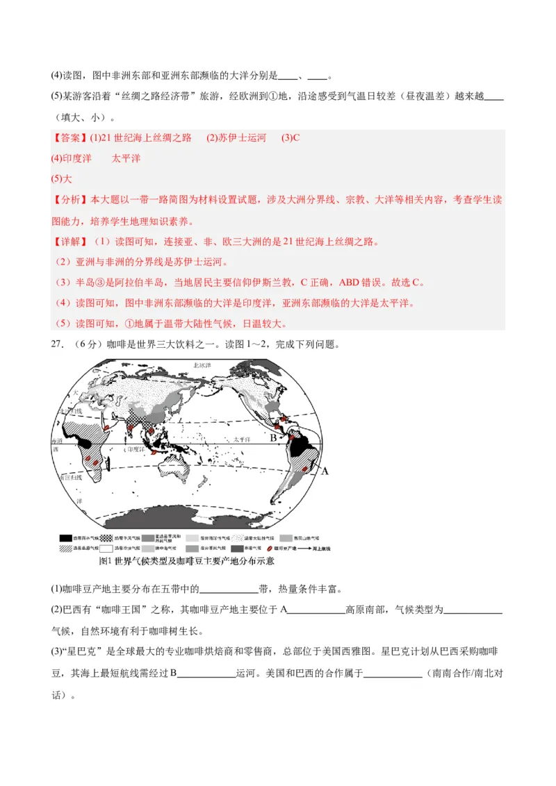 地理（江西卷）（全解全析）_初中全科电子版试卷练习试题_地理_2024中考模拟题地理(1)_一模_地理（江西卷）-2024年中考第一次模拟考试