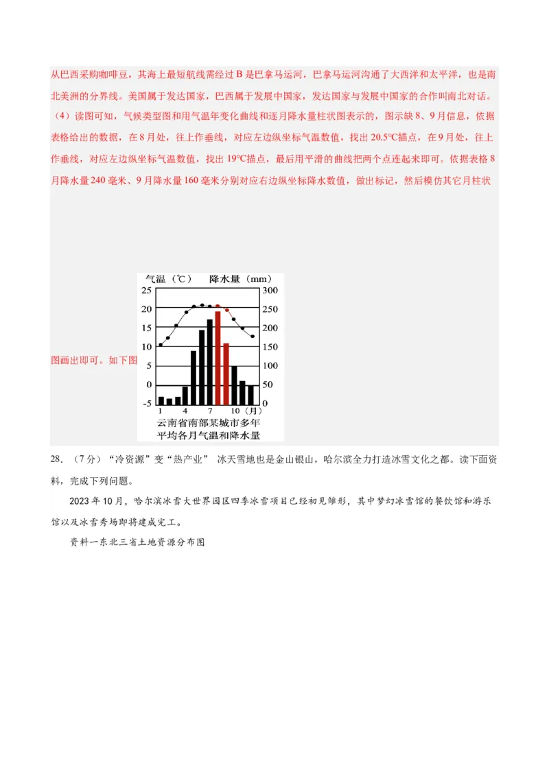 地理（江西卷）（全解全析）_初中全科电子版试卷练习试题_地理_2024中考模拟题地理(1)_一模_地理（江西卷）-2024年中考第一次模拟考试