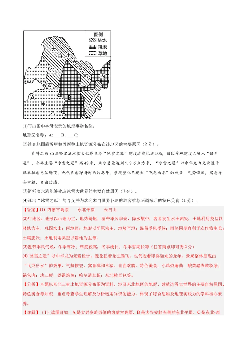 地理（江西卷）（全解全析）_初中全科电子版试卷练习试题_地理_2024中考模拟题地理(1)_一模_地理（江西卷）-2024年中考第一次模拟考试