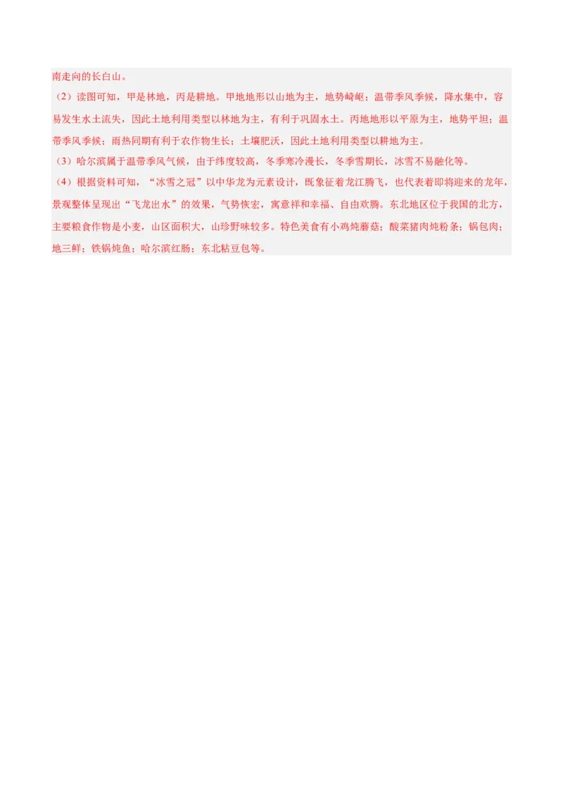 地理（江西卷）（全解全析）_初中全科电子版试卷练习试题_地理_2024中考模拟题地理(1)_一模_地理（江西卷）-2024年中考第一次模拟考试