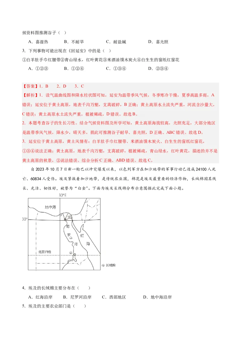 地理（江西卷）（全解全析）_初中全科电子版试卷练习试题_地理_2024中考模拟题地理(1)_一模_地理（江西卷）-2024年中考第一次模拟考试