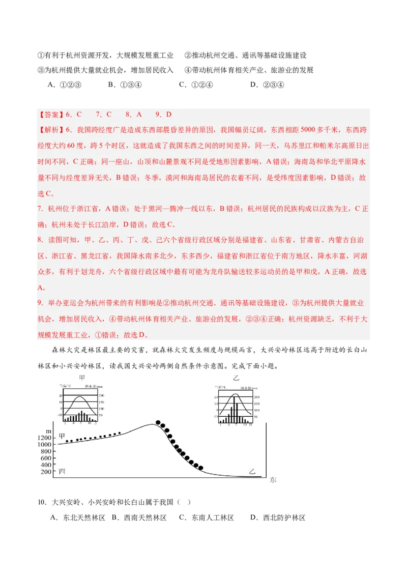 地理（江西卷）（全解全析）_初中全科电子版试卷练习试题_地理_2024中考模拟题地理(1)_一模_地理（江西卷）-2024年中考第一次模拟考试
