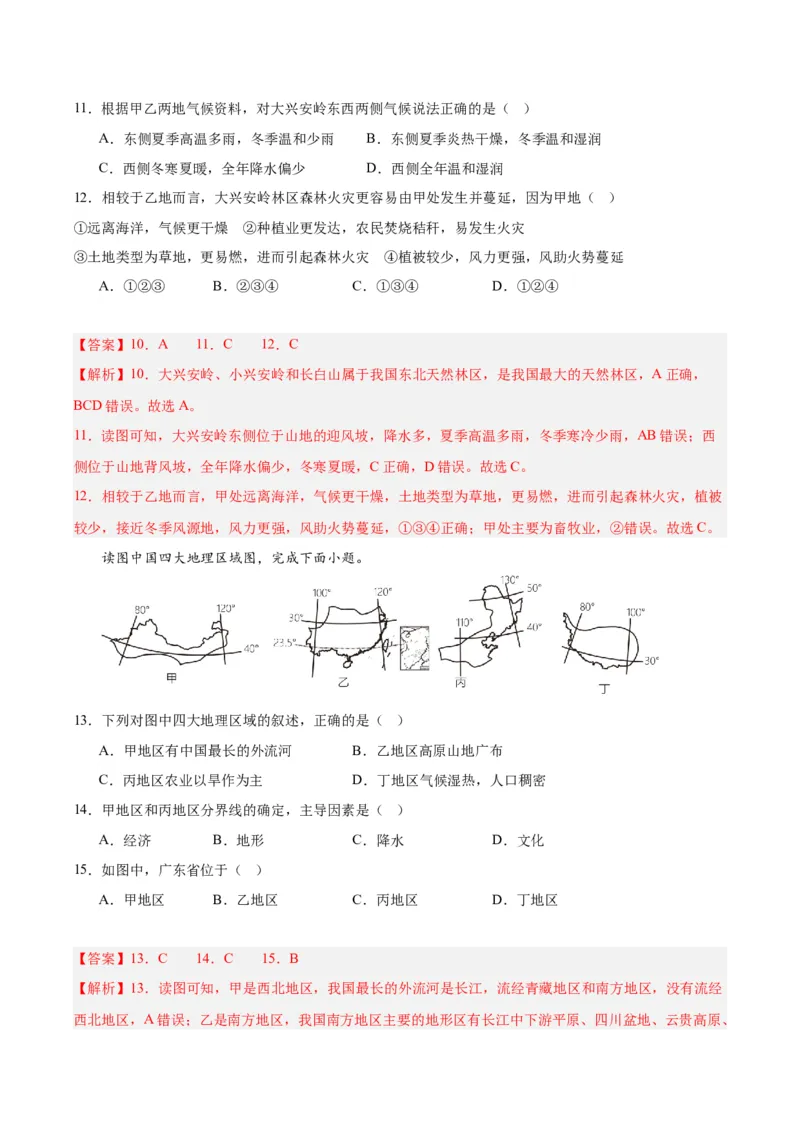 地理（江西卷）（全解全析）_初中全科电子版试卷练习试题_地理_2024中考模拟题地理(1)_一模_地理（江西卷）-2024年中考第一次模拟考试