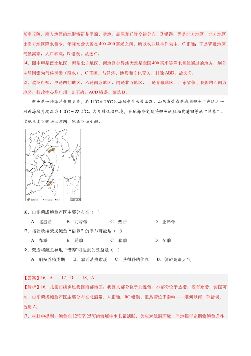 地理（江西卷）（全解全析）_初中全科电子版试卷练习试题_地理_2024中考模拟题地理(1)_一模_地理（江西卷）-2024年中考第一次模拟考试