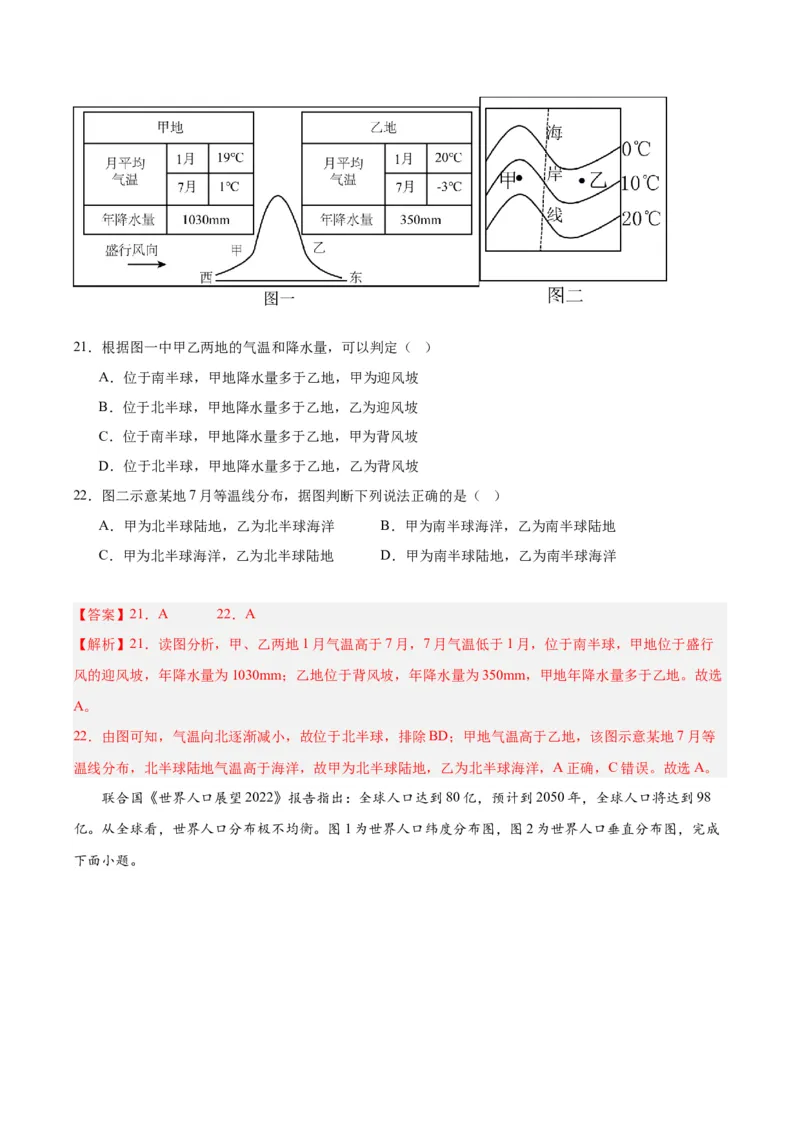 地理（江西卷）（全解全析）_初中全科电子版试卷练习试题_地理_2024中考模拟题地理(1)_一模_地理（江西卷）-2024年中考第一次模拟考试