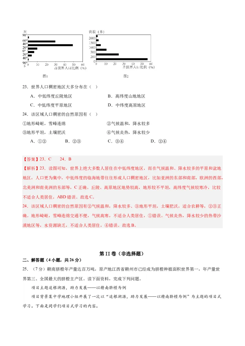 地理（江西卷）（全解全析）_初中全科电子版试卷练习试题_地理_2024中考模拟题地理(1)_一模_地理（江西卷）-2024年中考第一次模拟考试