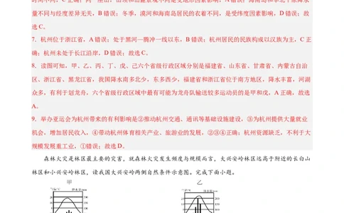 地理（江西卷）（全解全析）_初中全科电子版试卷练习试题_地理_2024中考模拟题地理(1)_一模_地理（江西卷）-2024年中考第一次模拟考试