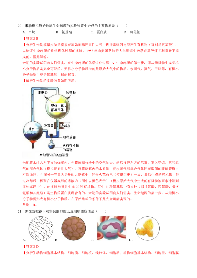 生物（遵义卷）（全解全析）_初中全科电子版试卷练习试题_生物_2024中考模拟题生物(1)_二模_生物（遵义卷）-：2024年中考第二次模拟考试
