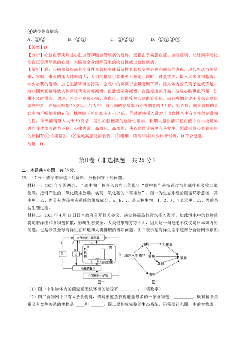 生物（遵义卷）（全解全析）_初中全科电子版试卷练习试题_生物_2024中考模拟题生物(1)_二模_生物（遵义卷）-：2024年中考第二次模拟考试