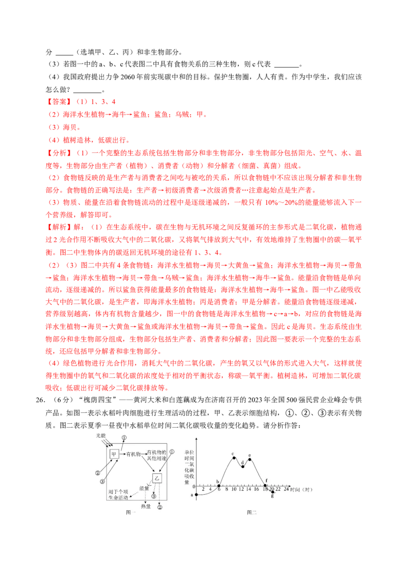 生物（遵义卷）（全解全析）_初中全科电子版试卷练习试题_生物_2024中考模拟题生物(1)_二模_生物（遵义卷）-：2024年中考第二次模拟考试