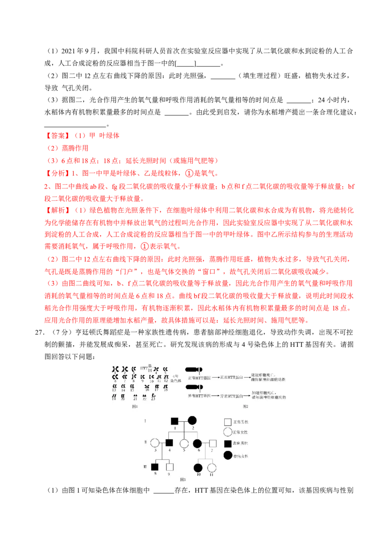 生物（遵义卷）（全解全析）_初中全科电子版试卷练习试题_生物_2024中考模拟题生物(1)_二模_生物（遵义卷）-：2024年中考第二次模拟考试