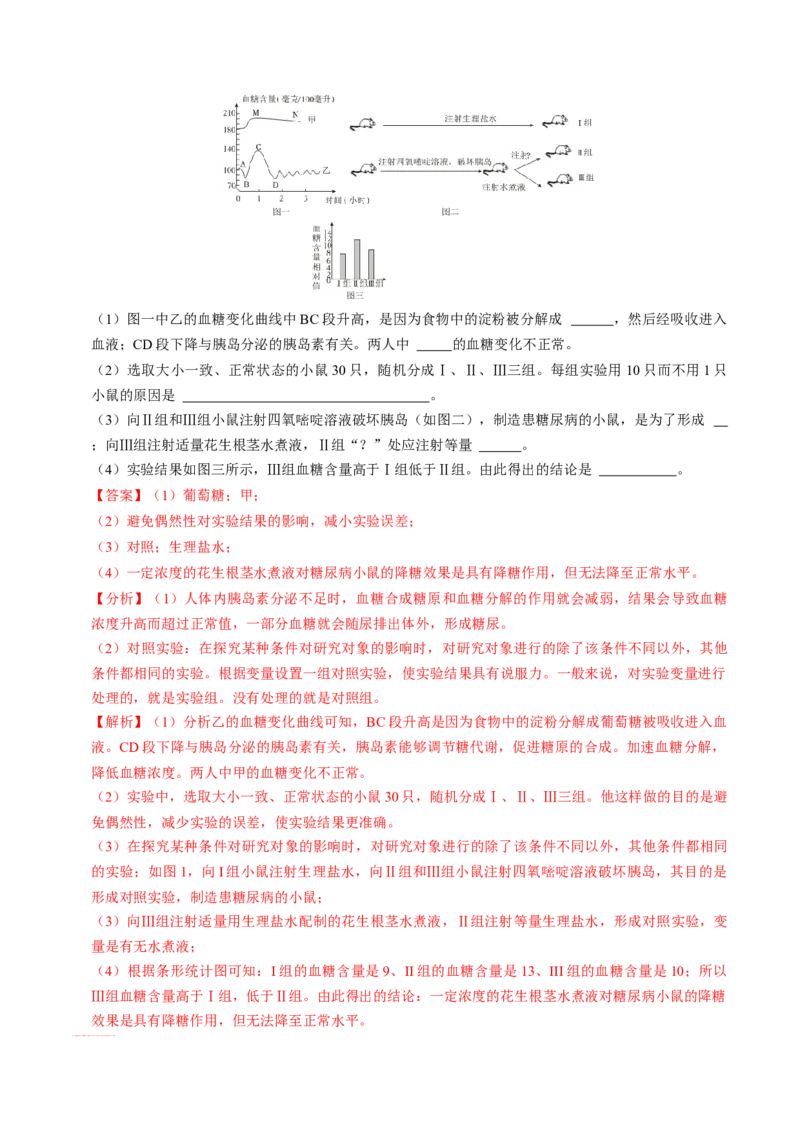 生物（遵义卷）（全解全析）_初中全科电子版试卷练习试题_生物_2024中考模拟题生物(1)_二模_生物（遵义卷）-：2024年中考第二次模拟考试