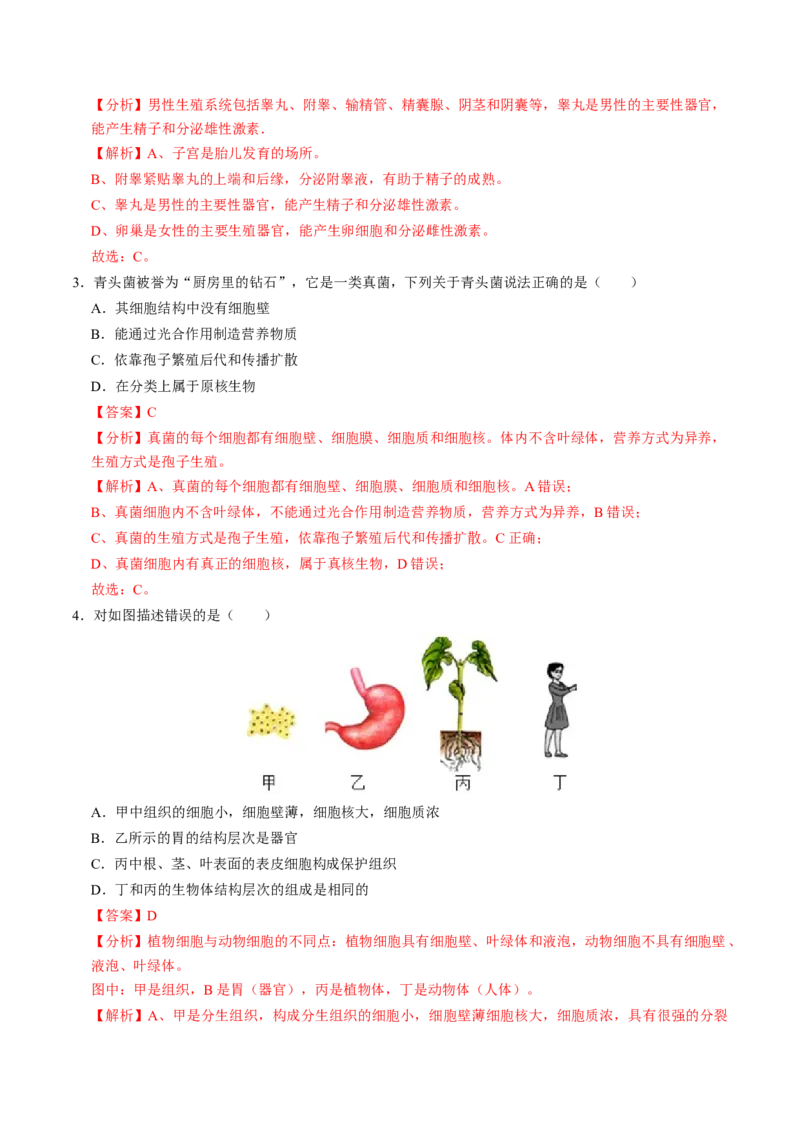 生物（遵义卷）（全解全析）_初中全科电子版试卷练习试题_生物_2024中考模拟题生物(1)_二模_生物（遵义卷）-：2024年中考第二次模拟考试
