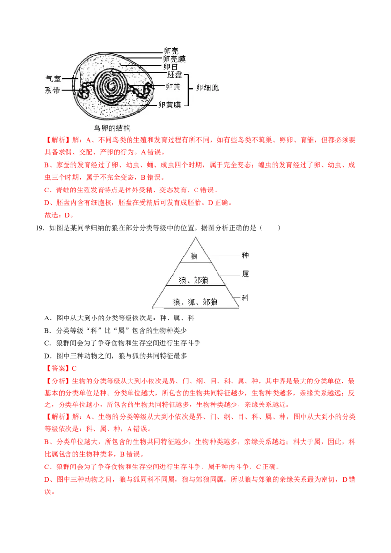 生物（遵义卷）（全解全析）_初中全科电子版试卷练习试题_生物_2024中考模拟题生物(1)_二模_生物（遵义卷）-：2024年中考第二次模拟考试