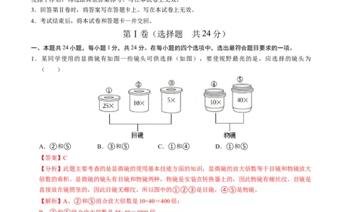 生物（遵义卷）（全解全析）_初中全科电子版试卷练习试题_生物_2024中考模拟题生物(1)_二模_生物（遵义卷）-：2024年中考第二次模拟考试