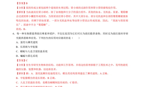 生物（遵义卷）（全解全析）_初中全科电子版试卷练习试题_生物_2024中考模拟题生物(1)_二模_生物（遵义卷）-：2024年中考第二次模拟考试