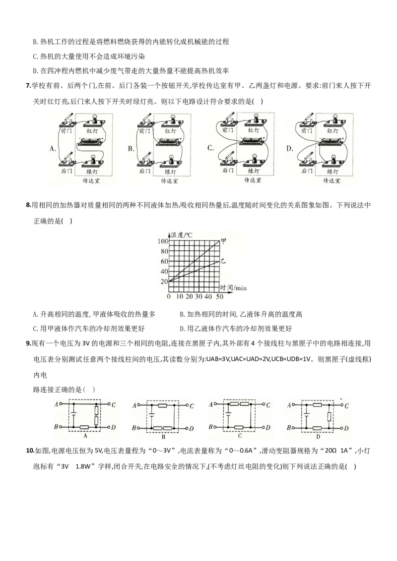 名校期末质量检测卷（一）-度九年级物理上学期全方位培优测评卷（人教版）(25812903)_初中全科电子版试卷练习试题_物理_9年级上下册物理试题