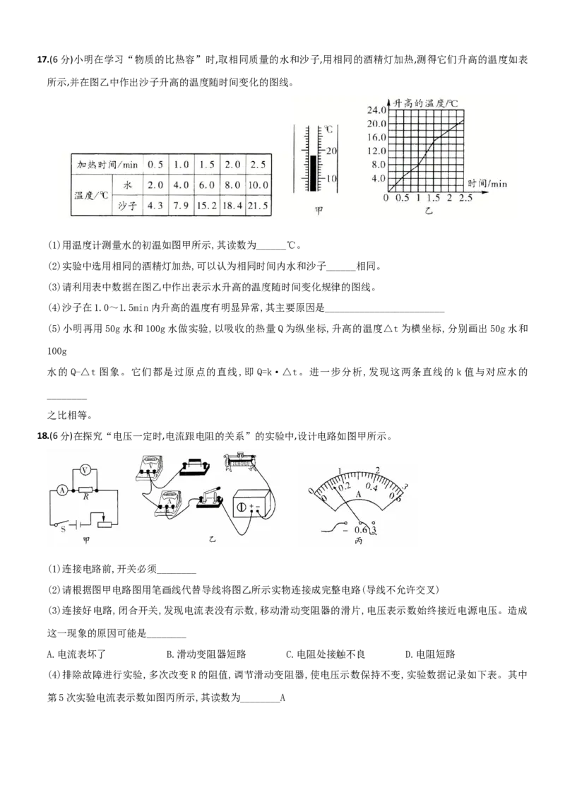 名校期末质量检测卷（一）-度九年级物理上学期全方位培优测评卷（人教版）(25812903)_初中全科电子版试卷练习试题_物理_9年级上下册物理试题