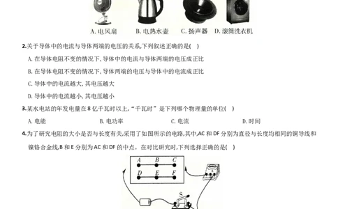 名校期末质量检测卷（一）-度九年级物理上学期全方位培优测评卷（人教版）(25812903)_初中全科电子版试卷练习试题_物理_9年级上下册物理试题