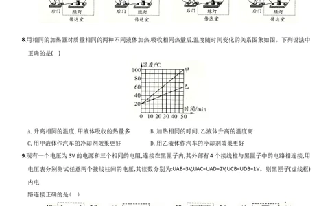 名校期末质量检测卷（一）-度九年级物理上学期全方位培优测评卷（人教版）(25812903)_初中全科电子版试卷练习试题_物理_9年级上下册物理试题