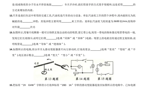名校期末质量检测卷（一）-度九年级物理上学期全方位培优测评卷（人教版）(25812903)_初中全科电子版试卷练习试题_物理_9年级上下册物理试题