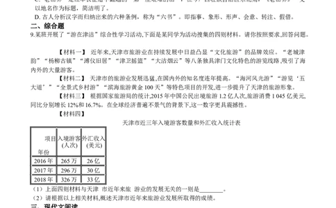 第06课老山界（原卷版）-七年级语文下册课后培优练（部编版）_初中全科电子版试卷练习试题_语文_7下初中部编版语文练习、试卷_部编语文七年级下课时练习（049份）_第1套