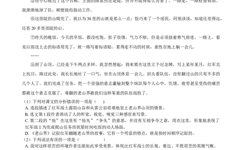 第06课老山界（原卷版）-七年级语文下册课后培优练（部编版）_初中全科电子版试卷练习试题_语文_7下初中部编版语文练习、试卷_部编语文七年级下课时练习（049份）_第1套