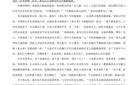 第06课老山界（原卷版）-七年级语文下册课后培优练（部编版）_初中全科电子版试卷练习试题_语文_7下初中部编版语文练习、试卷_部编语文七年级下课时练习（049份）_第1套