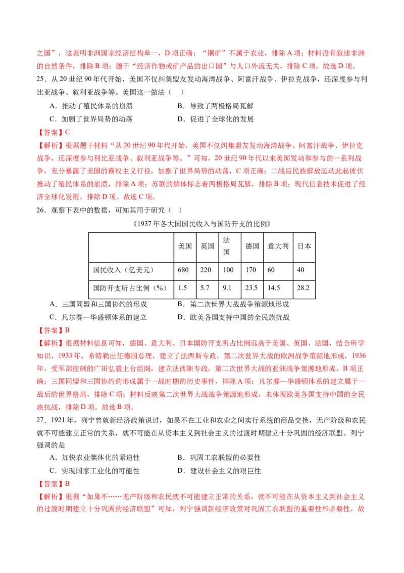 历史（福建卷）（全解全析）_初中全科电子版试卷练习试题_历史_2024中考模拟题历史(1)_二模_历史（福建卷）-：2024年中考第二次模拟考试