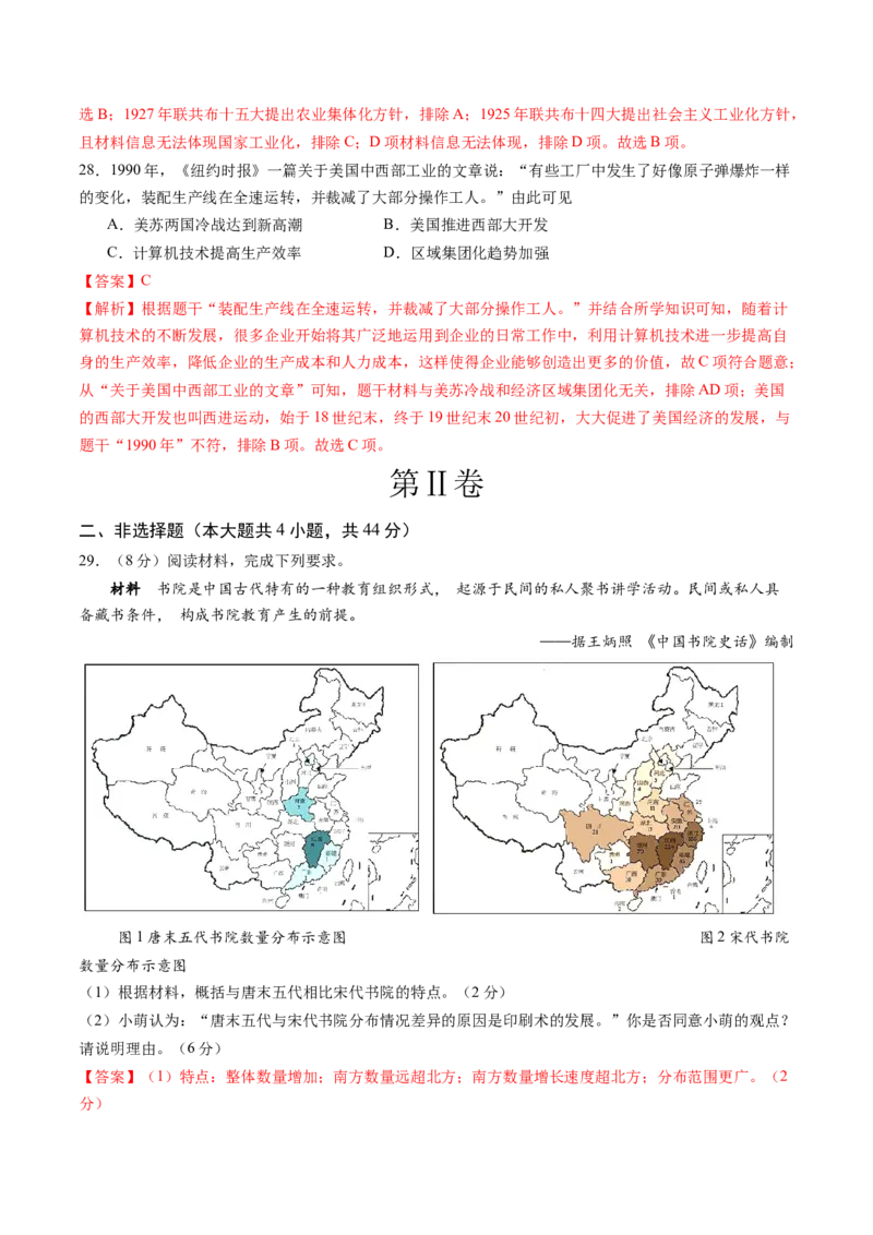 历史（福建卷）（全解全析）_初中全科电子版试卷练习试题_历史_2024中考模拟题历史(1)_二模_历史（福建卷）-：2024年中考第二次模拟考试