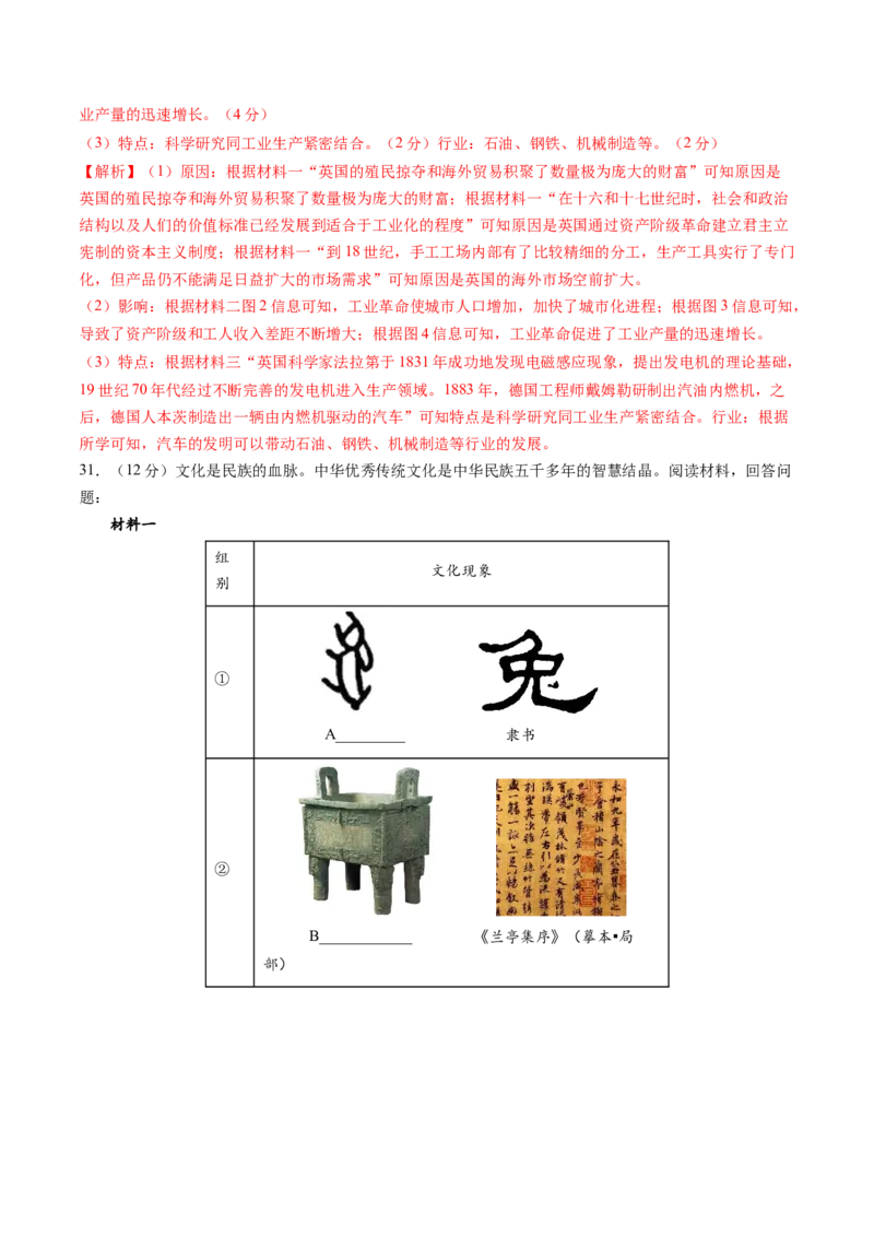 历史（福建卷）（全解全析）_初中全科电子版试卷练习试题_历史_2024中考模拟题历史(1)_二模_历史（福建卷）-：2024年中考第二次模拟考试