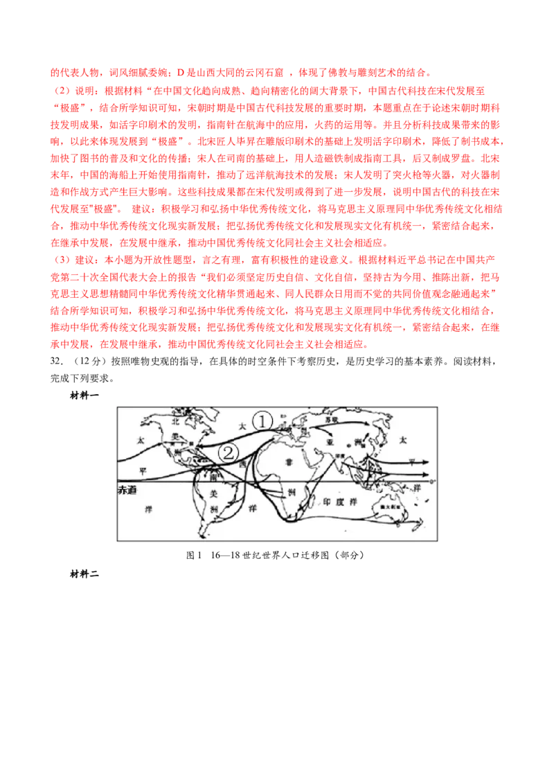 历史（福建卷）（全解全析）_初中全科电子版试卷练习试题_历史_2024中考模拟题历史(1)_二模_历史（福建卷）-：2024年中考第二次模拟考试