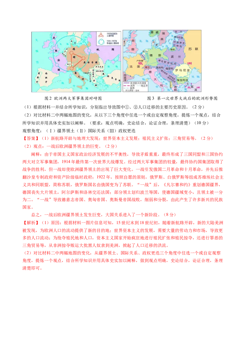 历史（福建卷）（全解全析）_初中全科电子版试卷练习试题_历史_2024中考模拟题历史(1)_二模_历史（福建卷）-：2024年中考第二次模拟考试