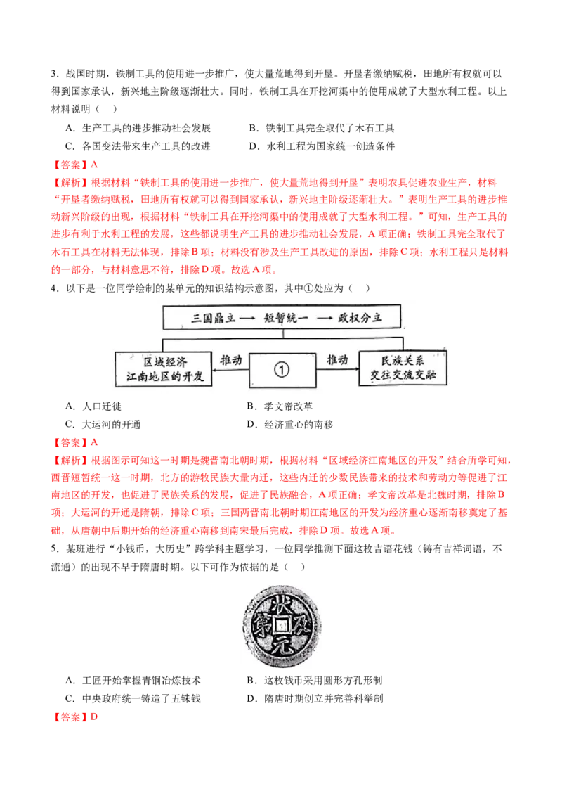 历史（福建卷）（全解全析）_初中全科电子版试卷练习试题_历史_2024中考模拟题历史(1)_二模_历史（福建卷）-：2024年中考第二次模拟考试