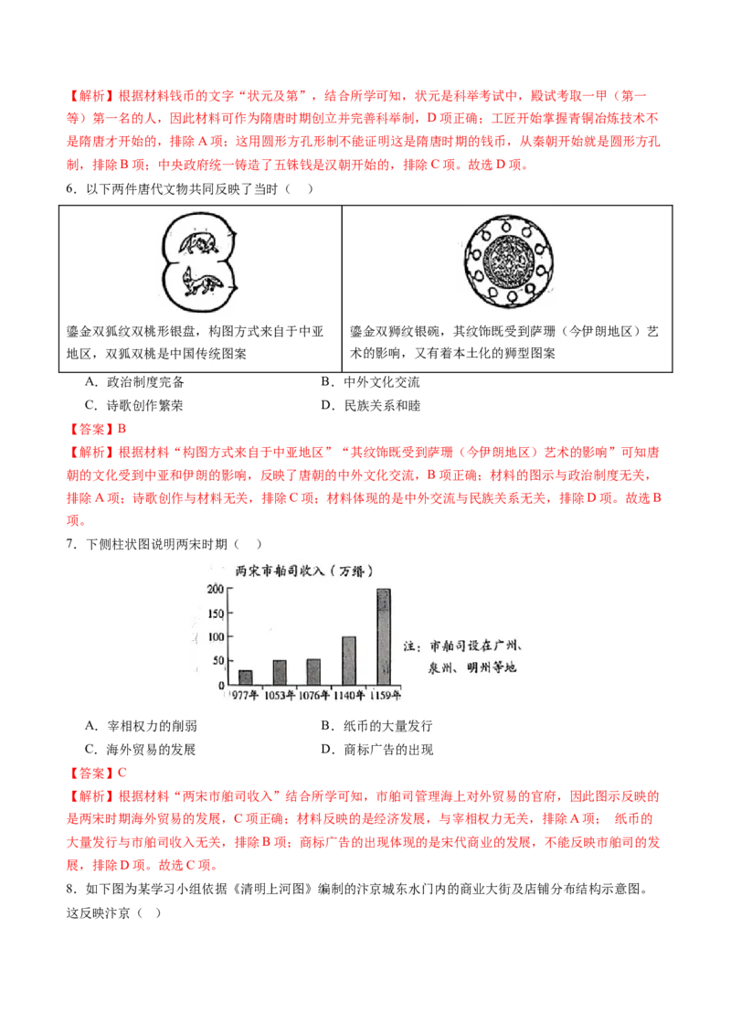 历史（福建卷）（全解全析）_初中全科电子版试卷练习试题_历史_2024中考模拟题历史(1)_二模_历史（福建卷）-：2024年中考第二次模拟考试