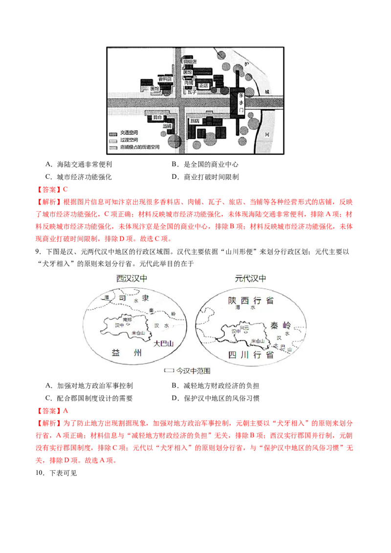 历史（福建卷）（全解全析）_初中全科电子版试卷练习试题_历史_2024中考模拟题历史(1)_二模_历史（福建卷）-：2024年中考第二次模拟考试