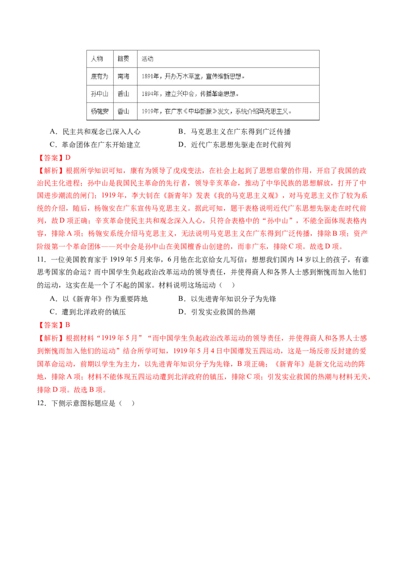 历史（福建卷）（全解全析）_初中全科电子版试卷练习试题_历史_2024中考模拟题历史(1)_二模_历史（福建卷）-：2024年中考第二次模拟考试